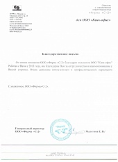 ООО «Фирма «С-2» ООО «Фирма «С-2»